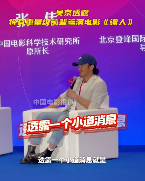 吴京确认主演真人漫改电影《镖人》，重量级前辈也将加盟