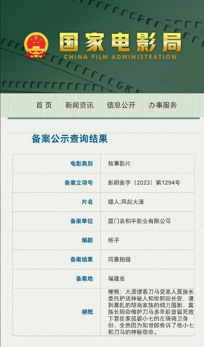 吴京确认主演真人漫改电影《镖人》，重量级前辈也将加盟