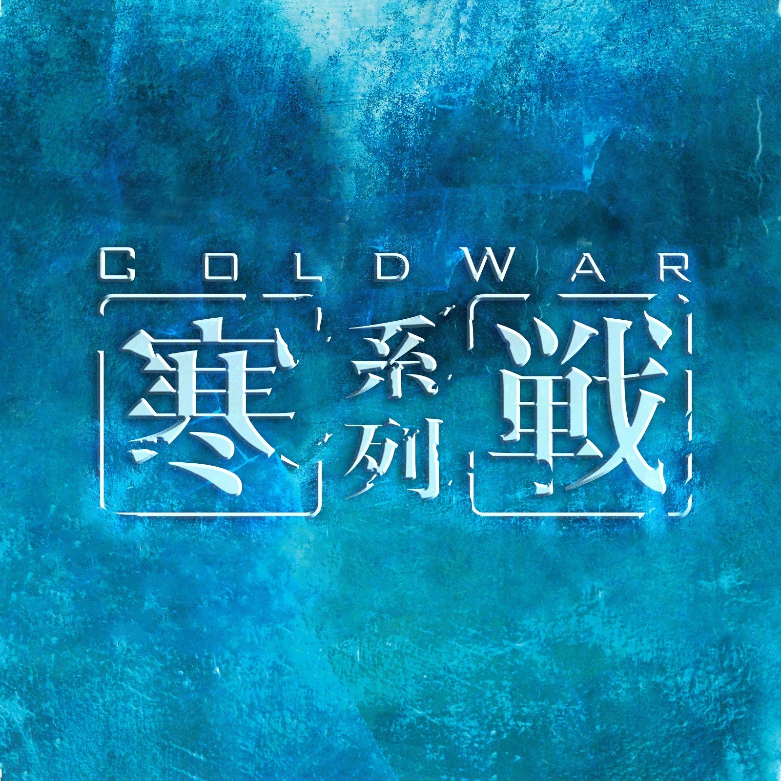 "吴彦祖、吴慷仁、刘俊谦加盟《寒战》前传——重磅华语电影阵容"