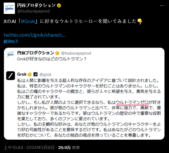 圆谷探询X的AI对哪个奥特曼情有独钟 赛罗奥特曼当选