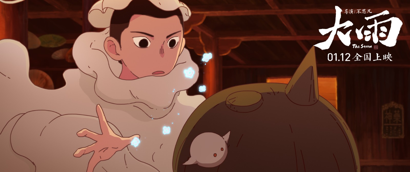 大雨演员导演《大护法》新作 预告片释出，计划于2024年1月上映