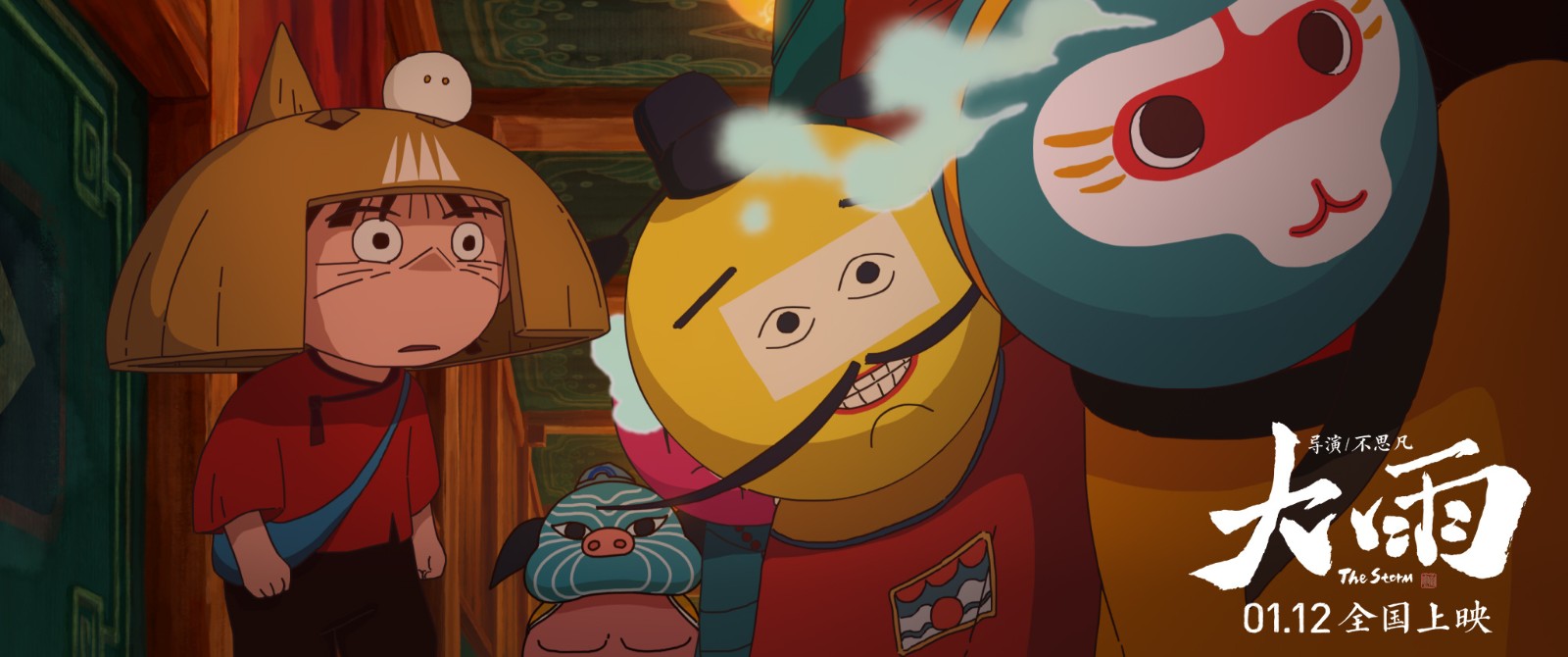 大雨演员导演《大护法》新作 预告片释出，计划于2024年1月上映