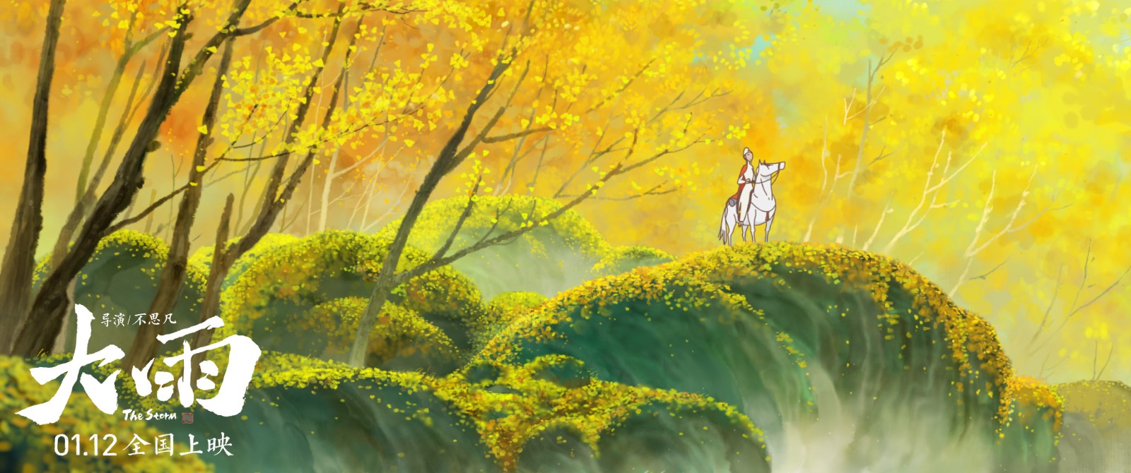 大雨演员导演《大护法》新作 预告片释出，计划于2024年1月上映