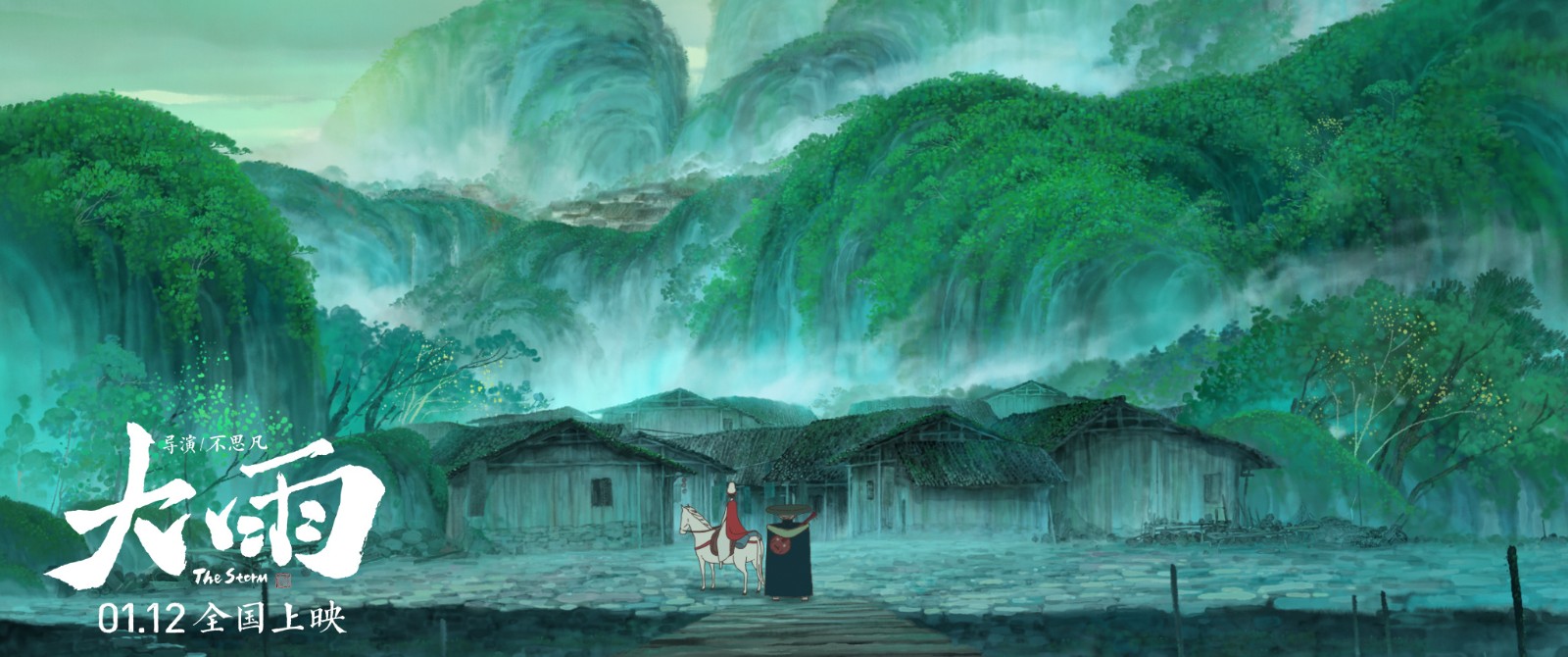 大雨演员导演《大护法》新作 预告片释出，计划于2024年1月上映