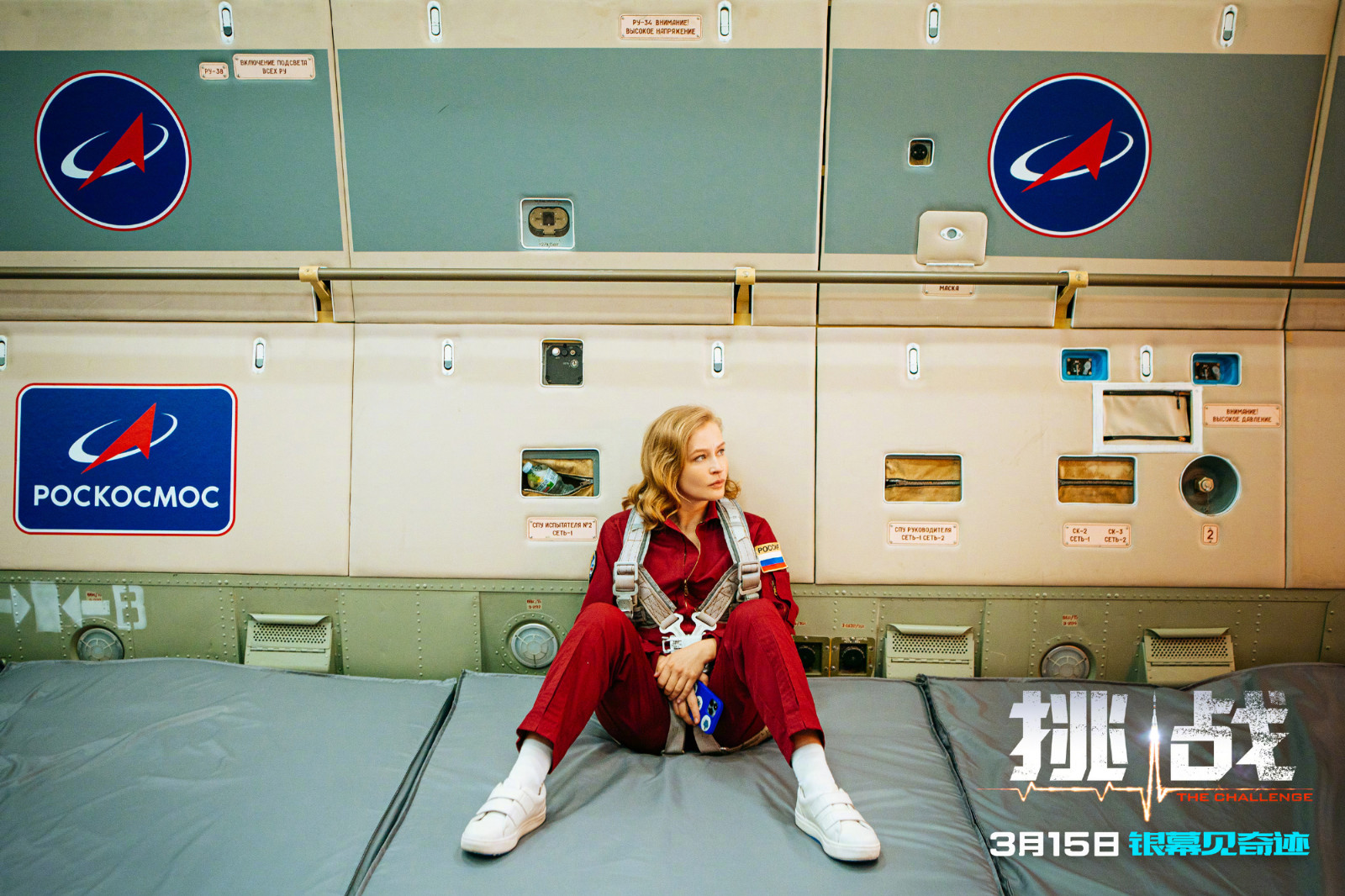 太空实拍电影《挑战》确定内地上映日期，发布定档海报和剧照