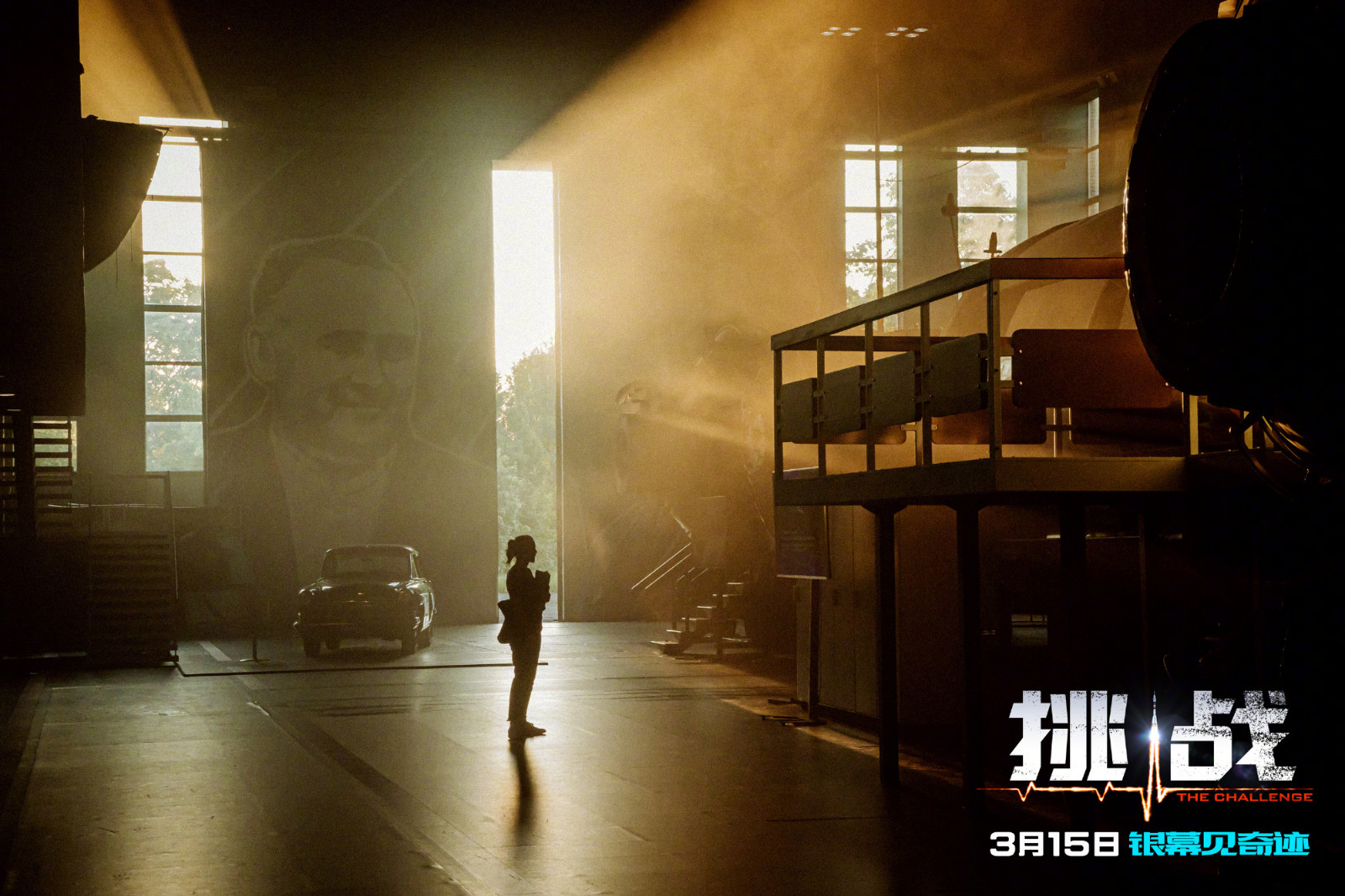 太空实拍电影《挑战》确定内地上映日期，发布定档海报和剧照