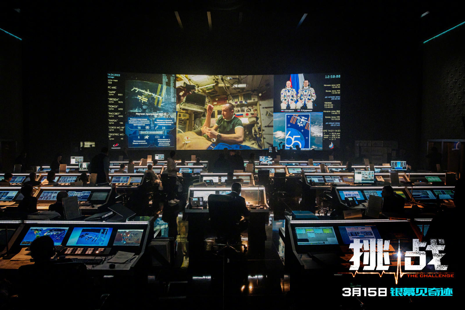 太空实拍电影《挑战》确定内地上映日期，发布定档海报和剧照