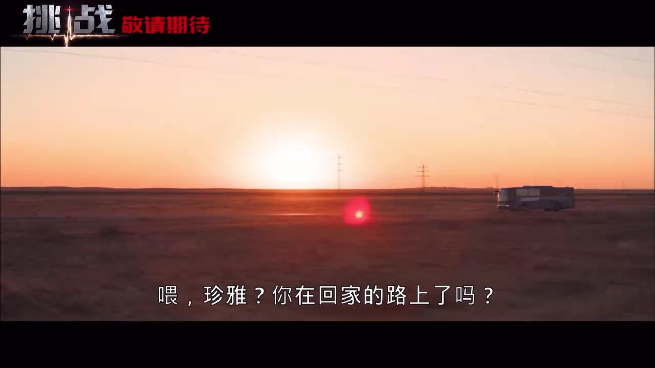 太空真实电影《挑战》将登陆中国内地院线，档期待定。