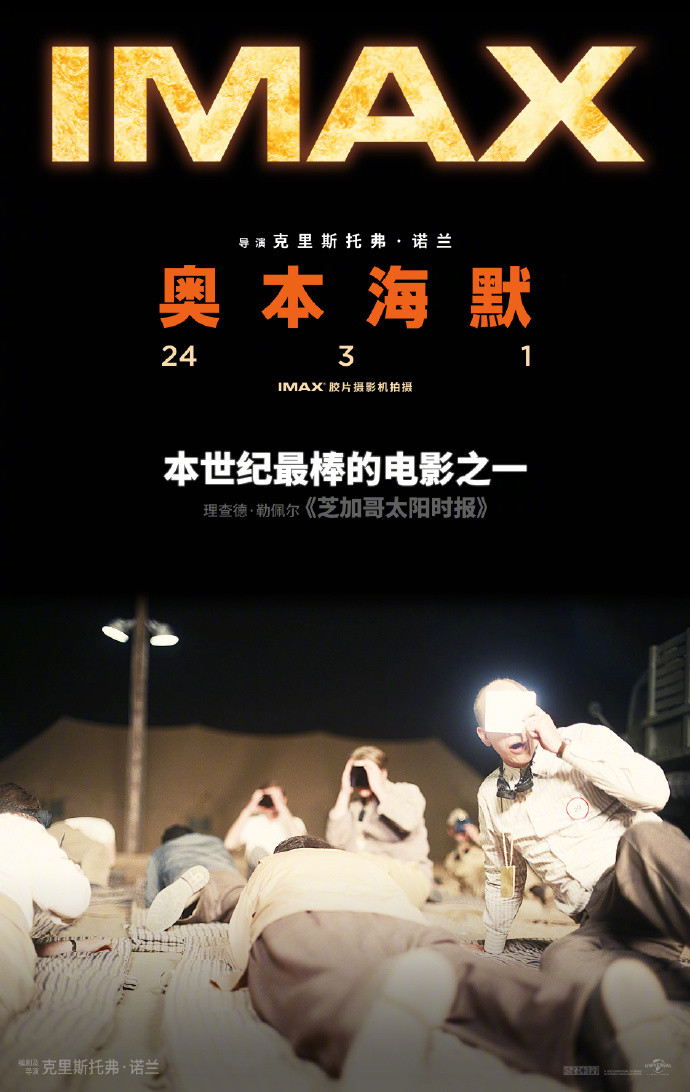 庆祝奥斯卡提名，《奥本海默》将于3月1日在内地重映