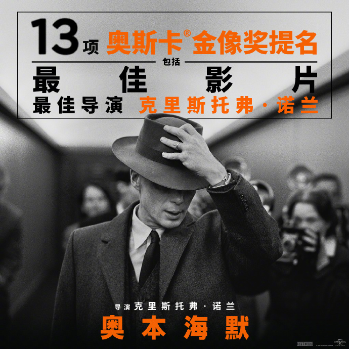 庆祝奥斯卡提名，《奥本海默》将于3月1日在内地重映