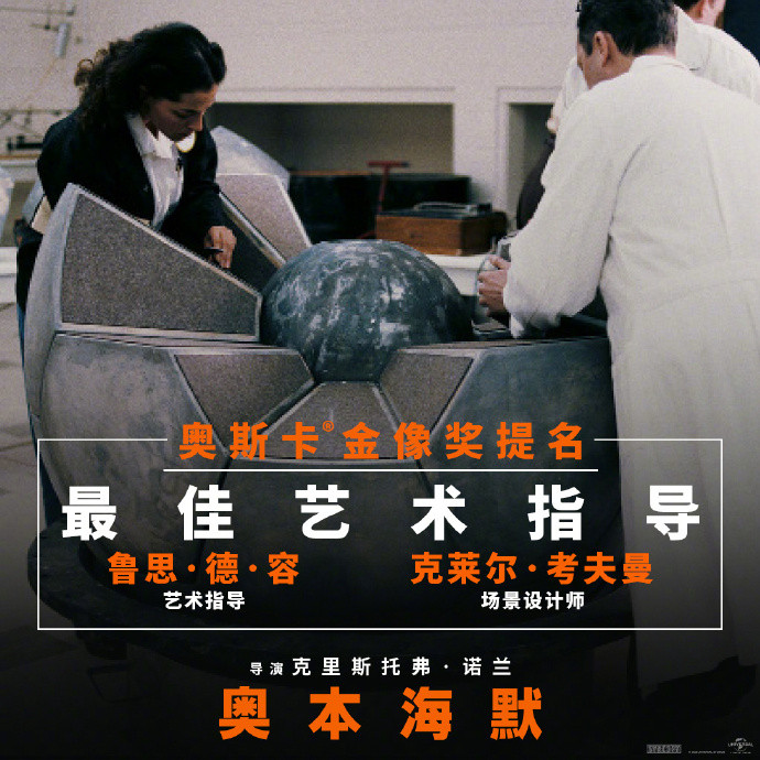 庆祝奥斯卡提名，《奥本海默》将于3月1日在内地重映