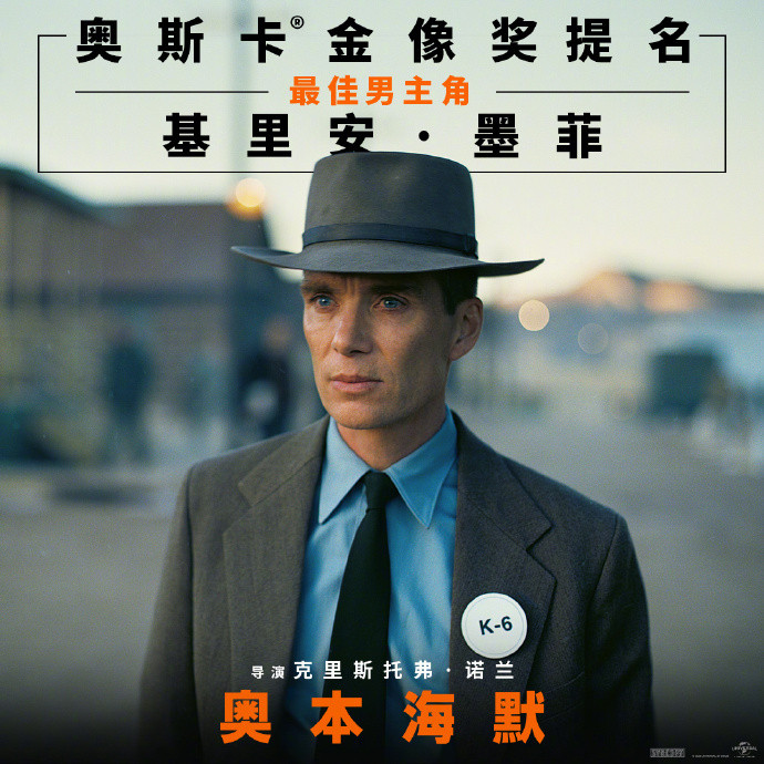 庆祝奥斯卡提名，《奥本海默》将于3月1日在内地重映