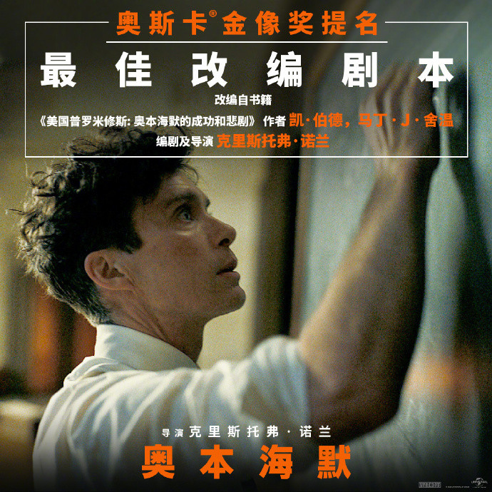 庆祝奥斯卡提名，《奥本海默》将于3月1日在内地重映