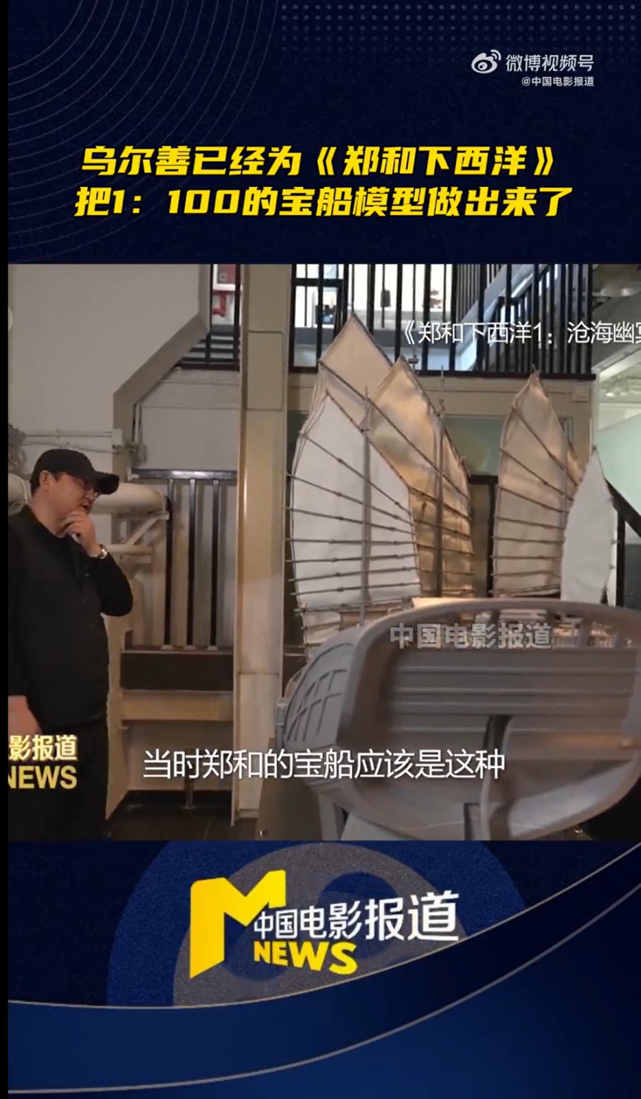 乌尔善执导的新片《郑和下西洋》将于2026年问世，今年第四季度开始拍摄。