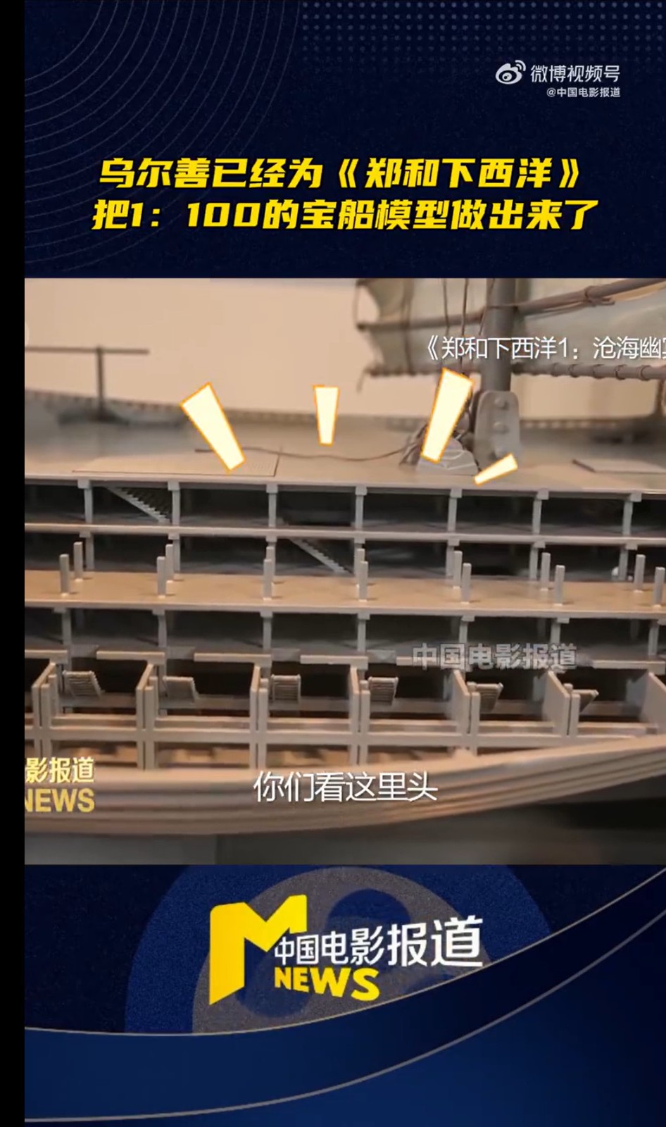 乌尔善执导的新片《郑和下西洋》将于2026年问世，今年第四季度开始拍摄。