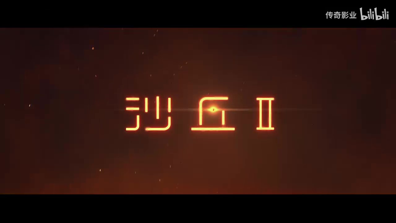 《沙丘2》“宿命之敌”预告片发布，内地上映日期确认为3月8日