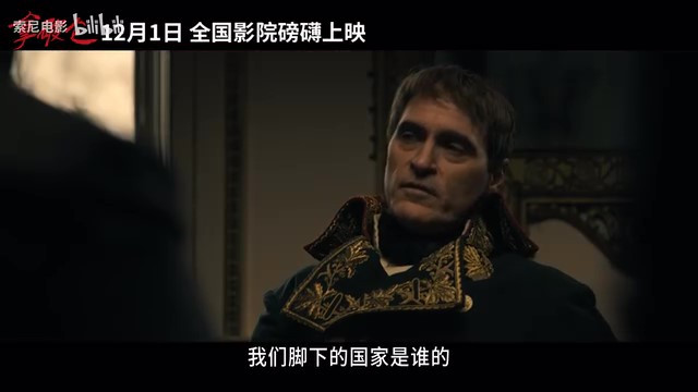 电影《拿破仑》确定在中国内地上映，全国公映日期定为12月1日