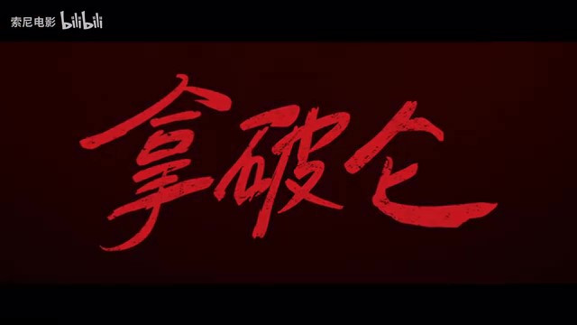 电影《拿破仑》确定在中国内地上映，全国公映日期定为12月1日