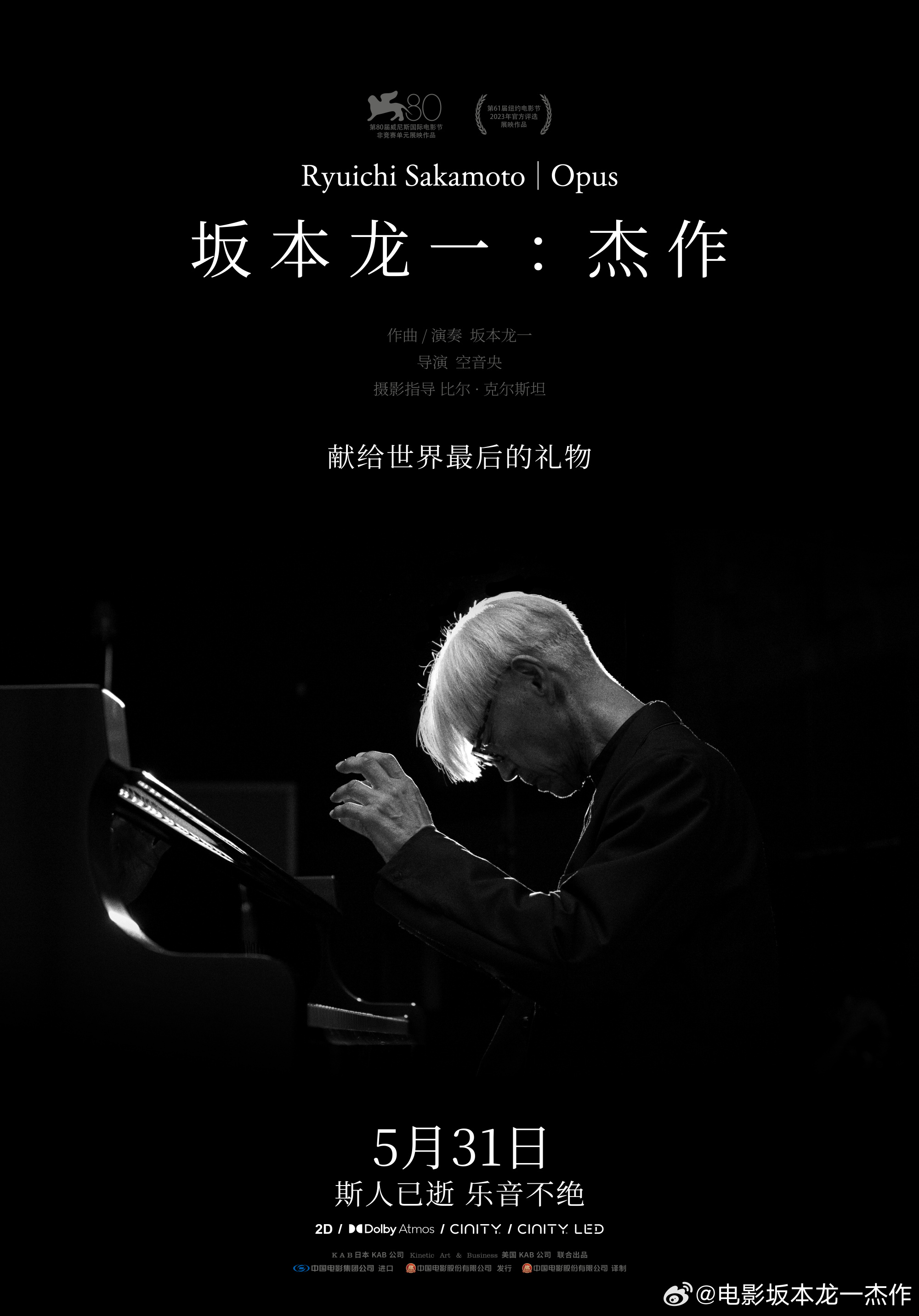 豆瓣评分9.5 《坂本龙一：杰作》国内定档5月31日