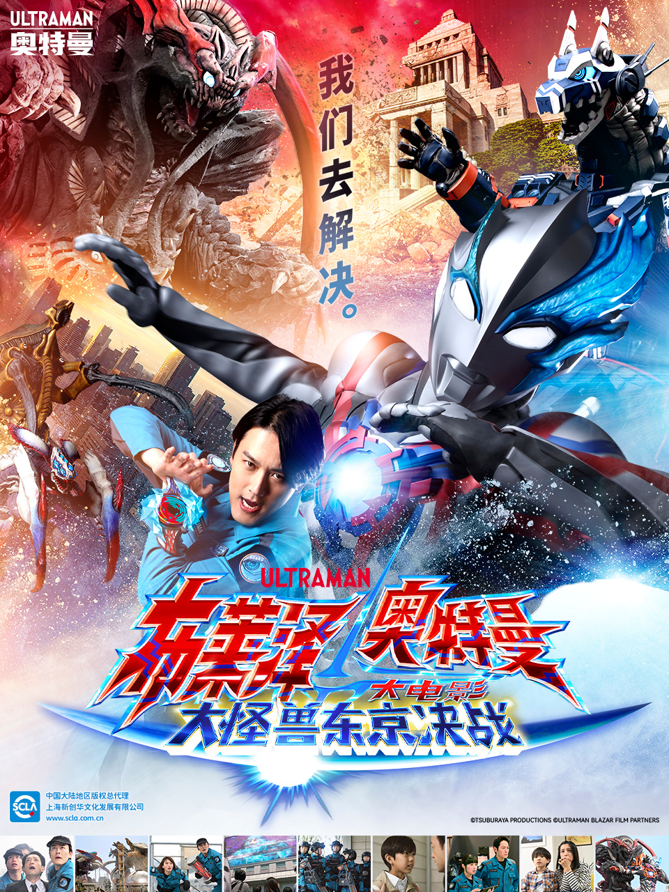 《布莱泽奥特曼》剧场版即将引进国内，上映档期待官方公布