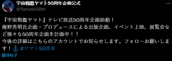 庵野秀明领军策划 《宇宙战舰大和》50周年纪念活动