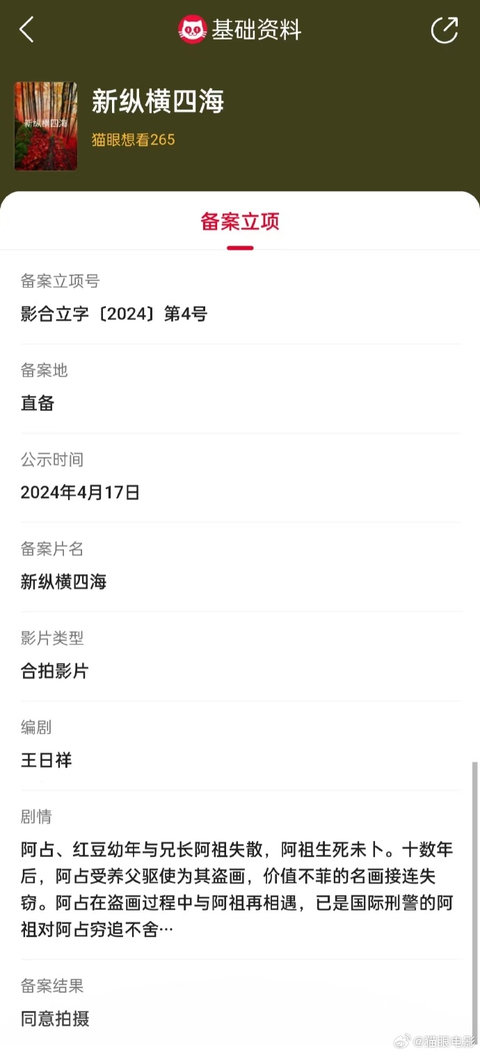 电影《新纵横四海：杀破狼3》 立项