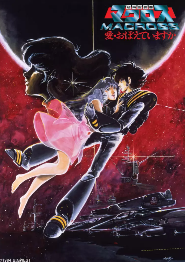 重制4K蓝光版《超时空要塞：可曾记得爱》 经典剧场版