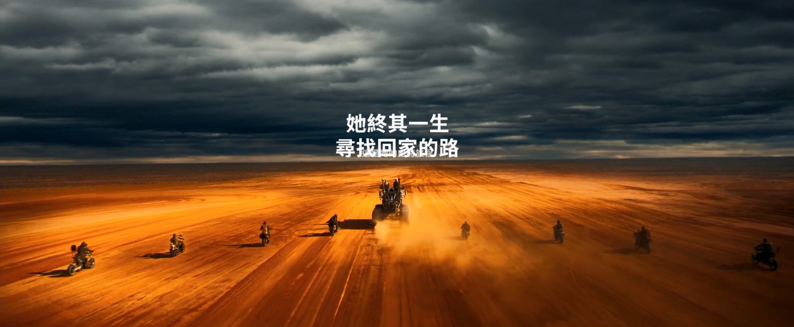 《疯狂的麦克斯：愤怒女神》首发预告和海报