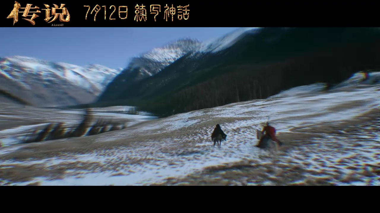 电影《传说》发布最新预告和海报，定档7月12日上映
