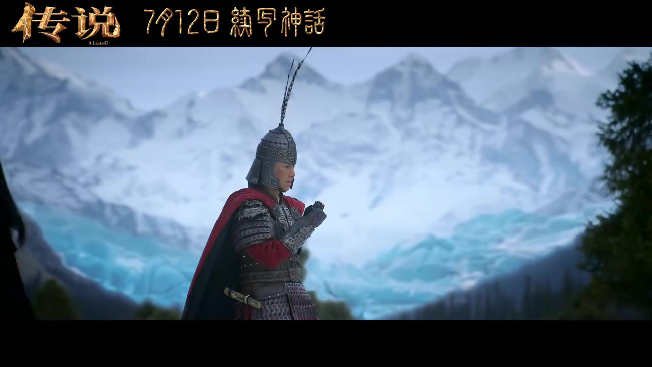 电影《传说》发布最新预告和海报，定档7月12日上映