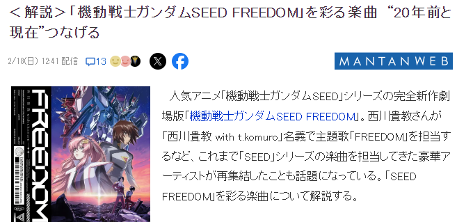 高达SEED：再掀“锦上添花”气氛的诞生秘辛