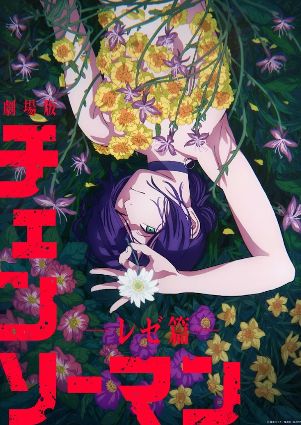 黑暗系名作《链锯人》最新剧场版先导影片海报预告释出