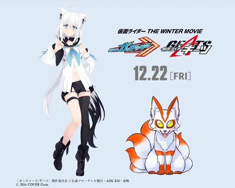 VTuber白上吹雪白狐成为《假面骑士》系列首位客串角色