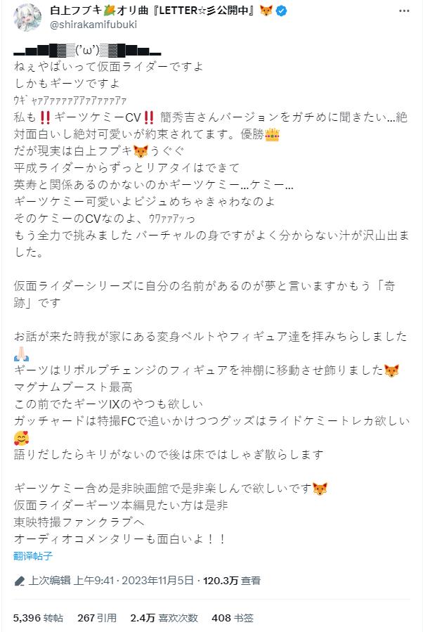 VTuber白上吹雪白狐成为《假面骑士》系列首位客串角色